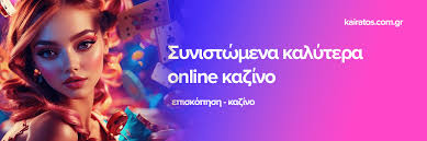 Η Σημασία των Εταιρειών Καζίνο στην Ελλάδα
