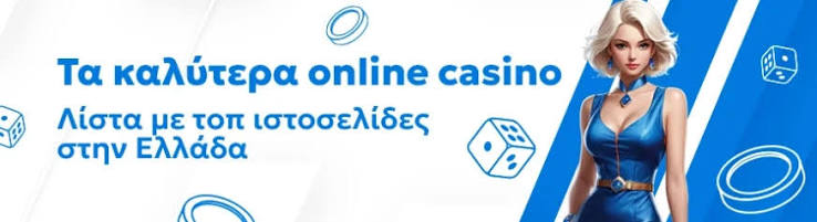 Οδηγός για Online Καζίνο Τα Πάντα για Διαδικτυακό Στοίχημα Οδηγός για Online Καζίνο Τα Πάντα για Διαδικτυακό Στοίχημα
